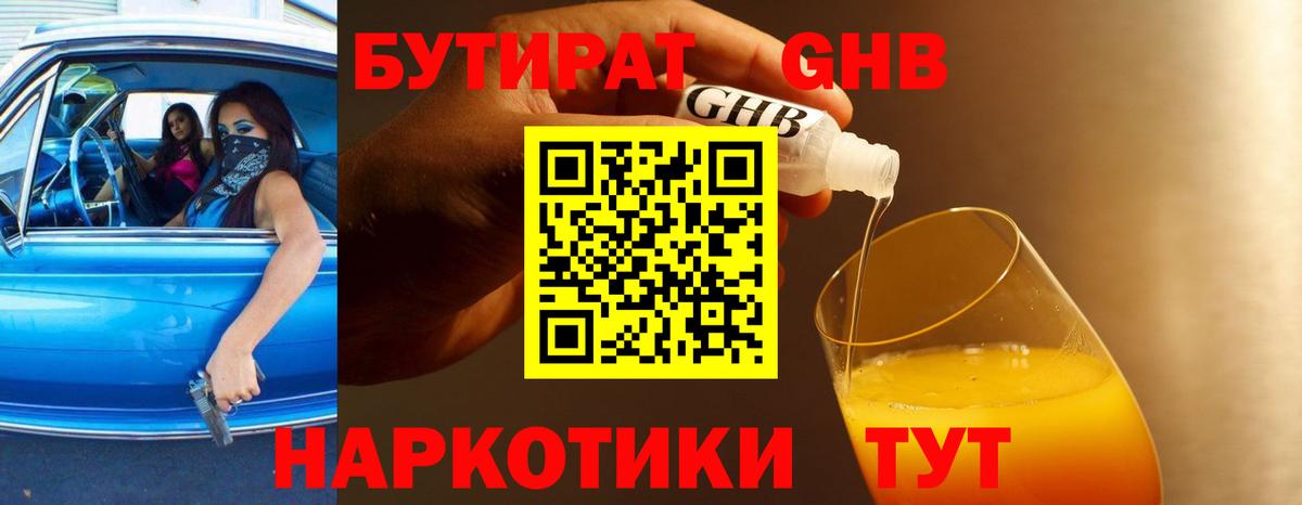Мыски  Бутират 1.4BDO  Бутират  Вход с VPN 