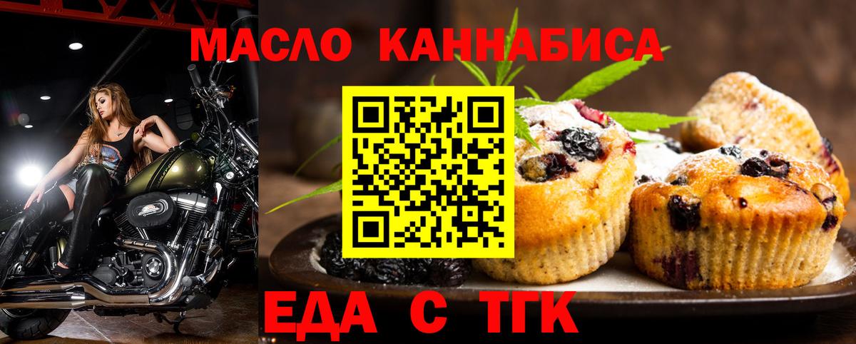 Мыски  Cannafood марихуана  Вход с VPN 