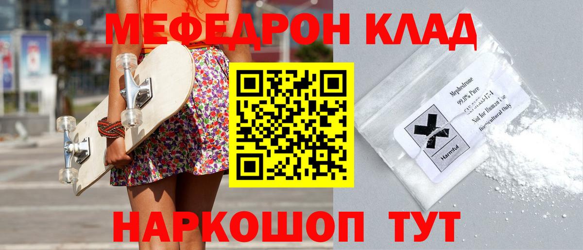 Меф мяу мяу Мыски