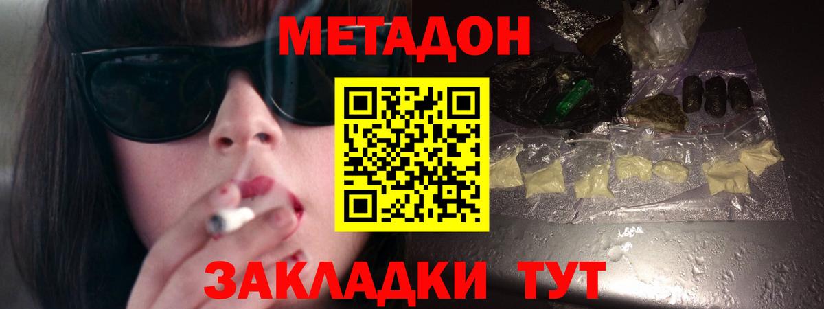 Метадон белоснежный Мыски