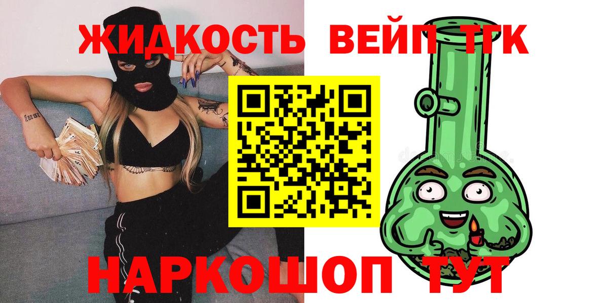 ТГК вейп с тгк Мыски